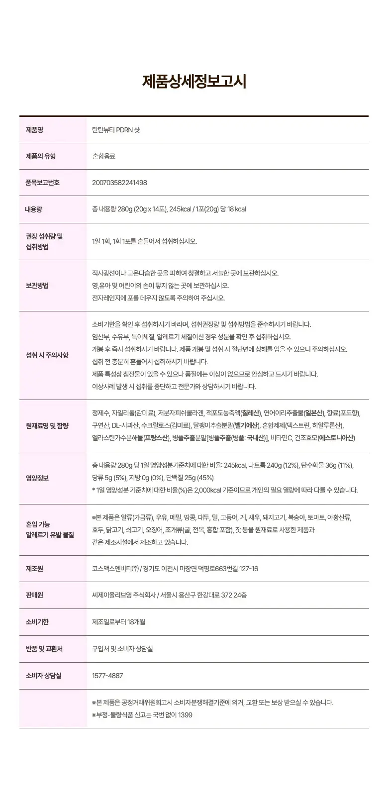 [마시는PDRN] 탄탄 뷰티 PDRN 샷 (14일분) 상세페이지 3